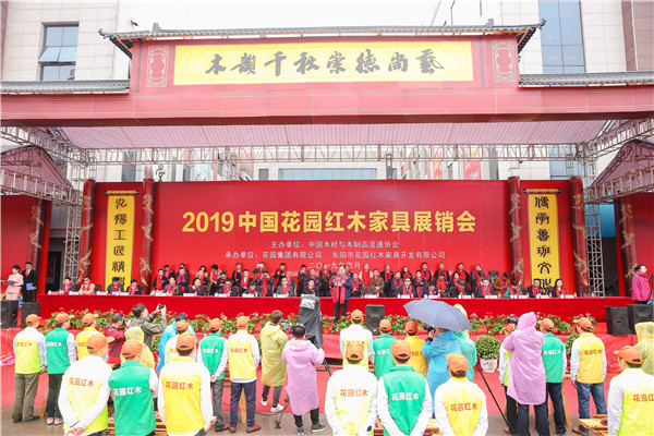 董事长参加2019中国花园红木家具展销会暨企业家峰会