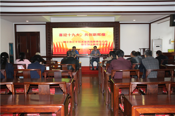 汇才党建 | 喜迎十九大   共创新辉煌——党支部主题党日活动